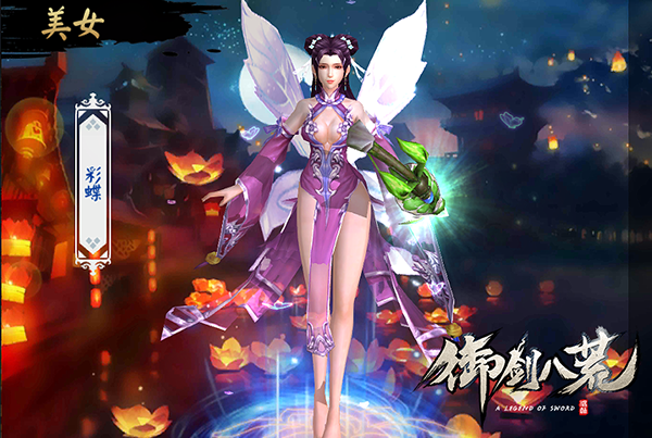 御剑八荒手游