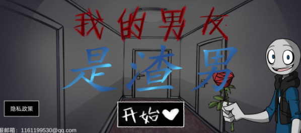 你我的男友是渣男