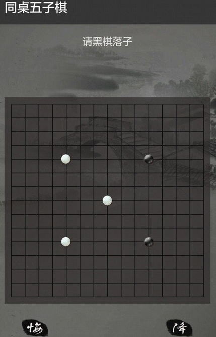 同桌五子棋