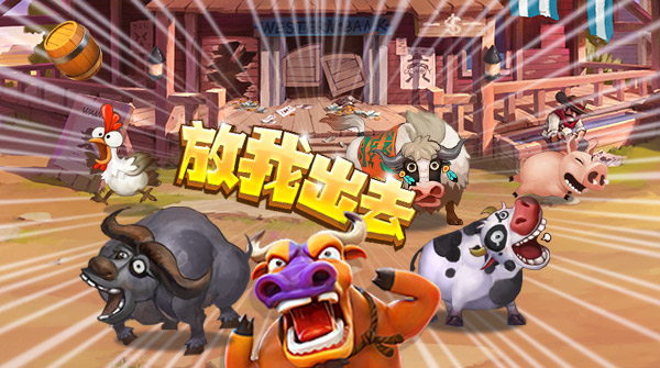 放我出去手游
