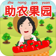 助农果园app