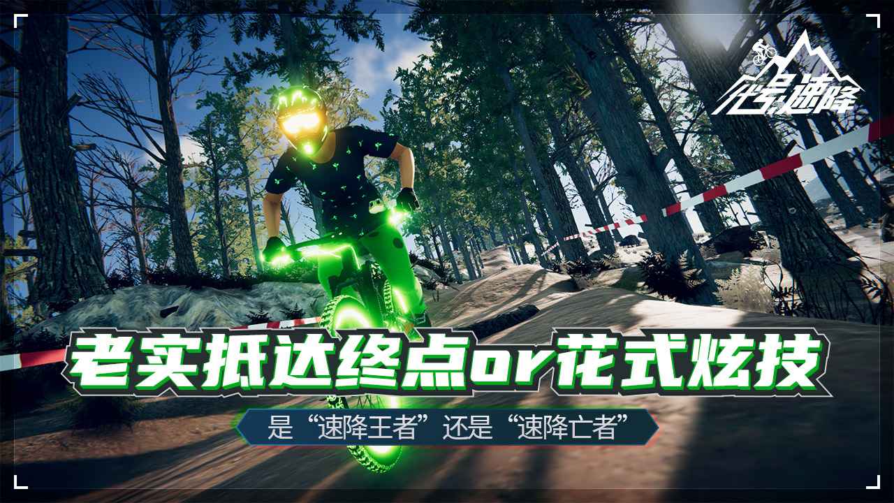 Descenders手游苹果服下不了,苹果版有什么平台