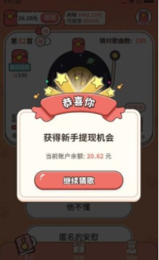 谁是猜歌王