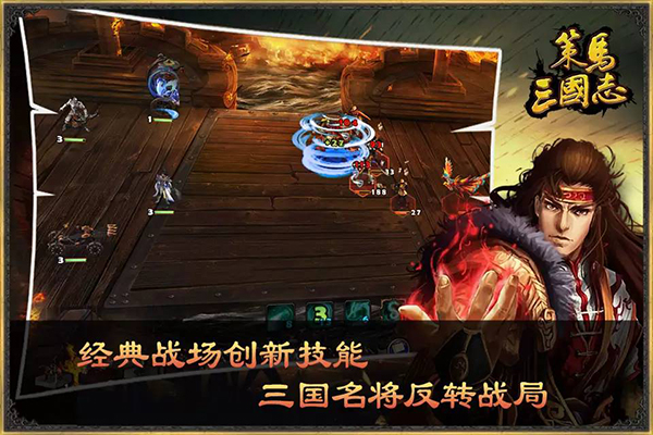 策马三国志手游