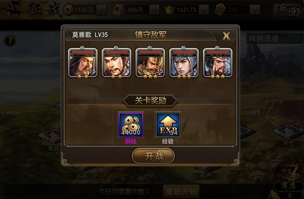 血染征袍手游