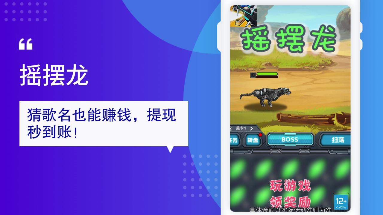 摇摆龙手机版