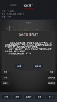 模拟经营我的直播公司