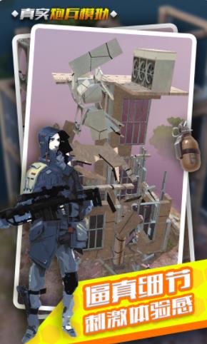 真实炮兵模拟安卓版
