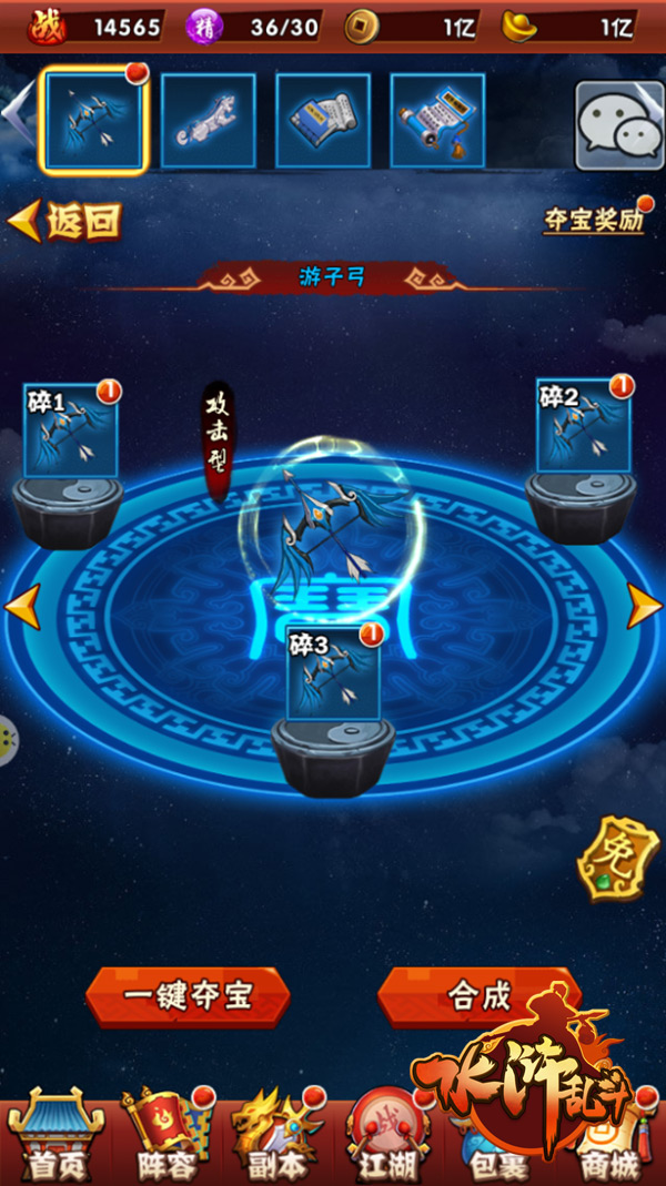 水浒乱斗手游