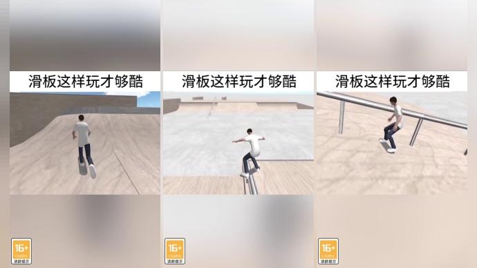 滑板大师游戏