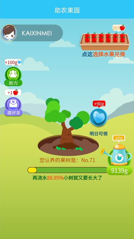 助农果园app