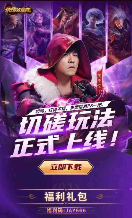 荣耀全明星官方版