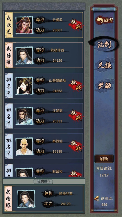仙道逃亡手游