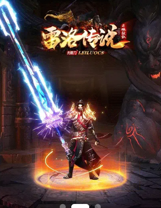 雷洛传说折扣版