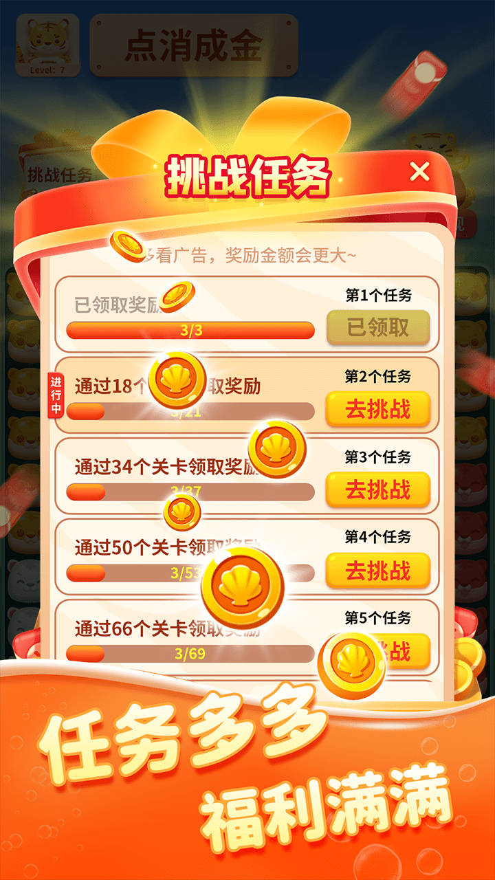 点消成金