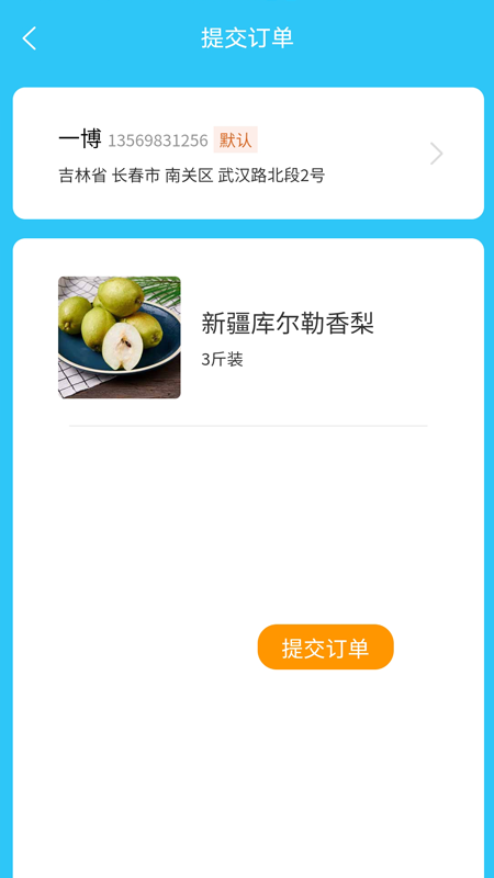 助农果园app