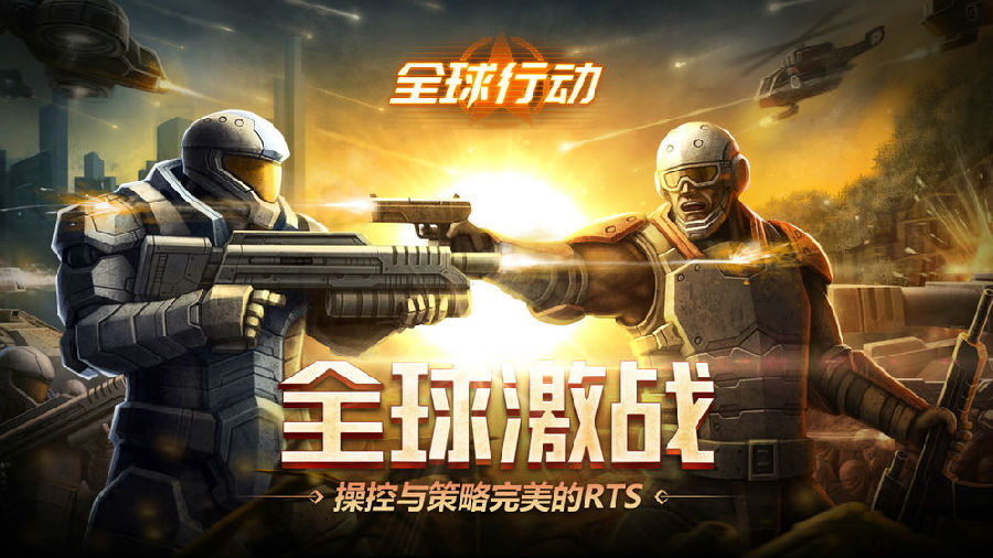 全球行动下载