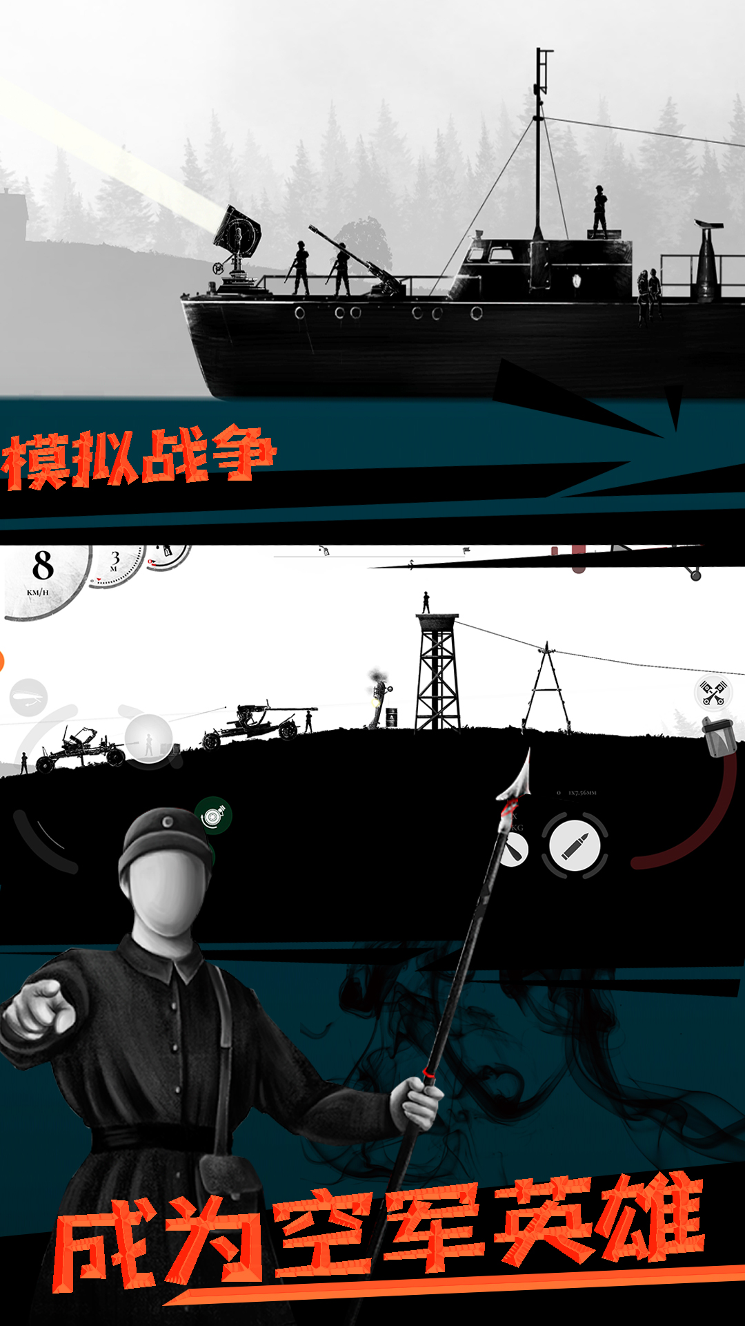 模拟战争游戏