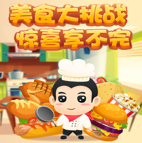 美食大挑战红包版安卓版
