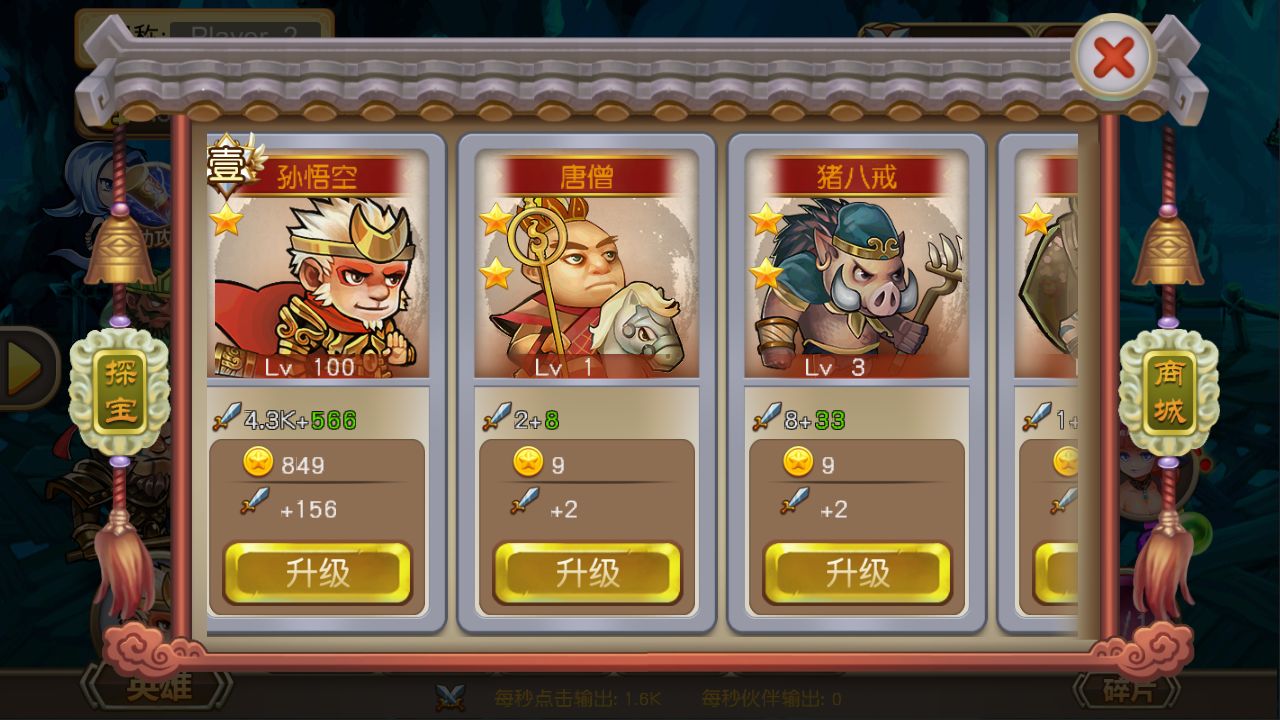 悟空八十一难游戏