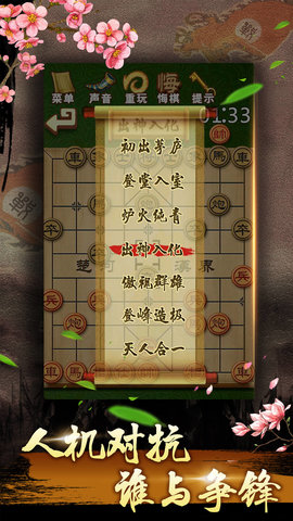 象棋大师对弈