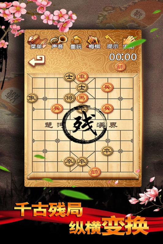 中国象棋残局大师安装手机版