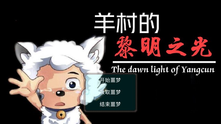 飞流羊村的黎明之光折扣平台,飞流游戏怎么充值