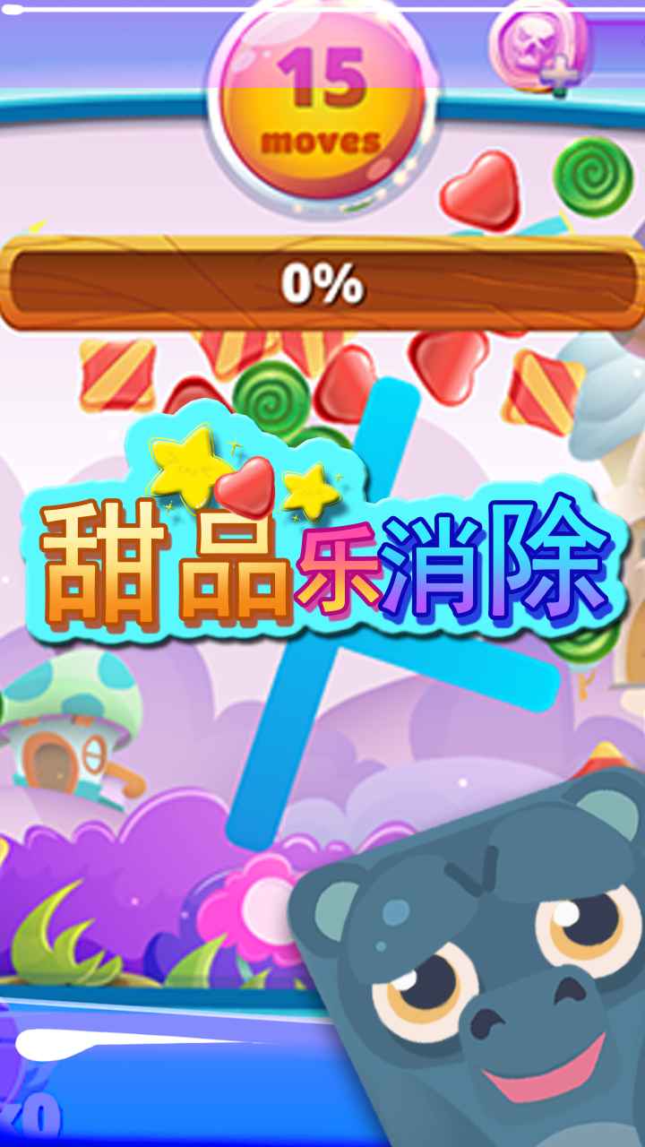 甜品乐消除首冲折扣多少,手游折扣平台下载安装