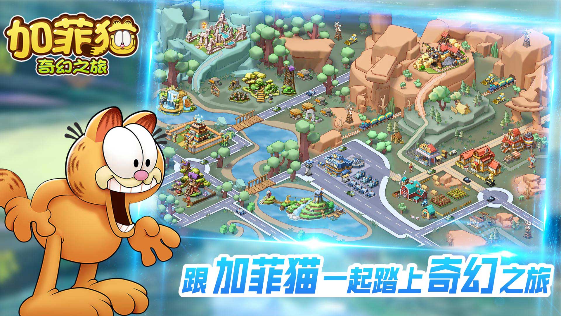 腾讯加菲猫奇幻之旅礼包激活码,礼包激活码在哪领