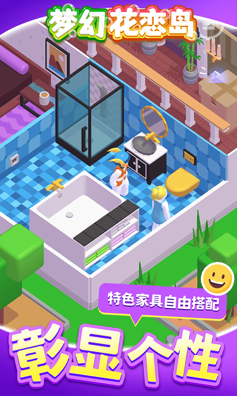 梦幻花恋岛安卓版