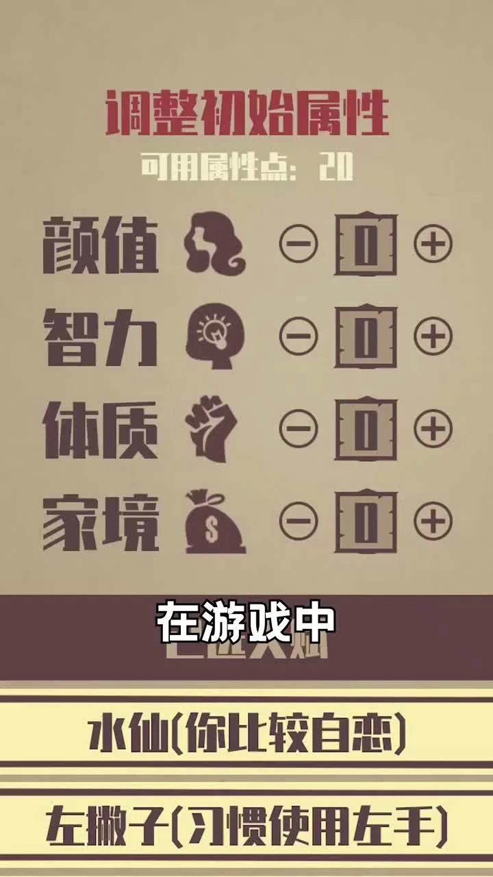 重启人生游戏