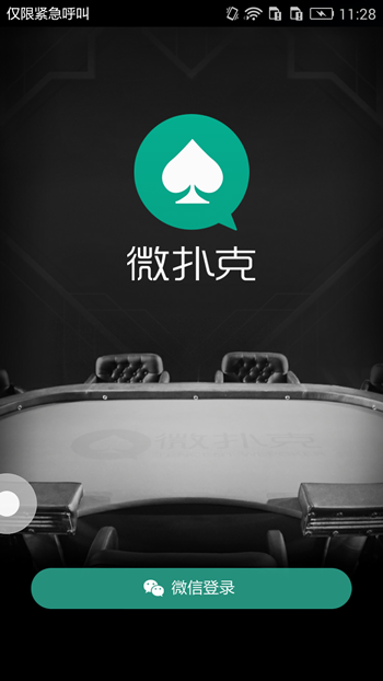 微扑克官方下载
