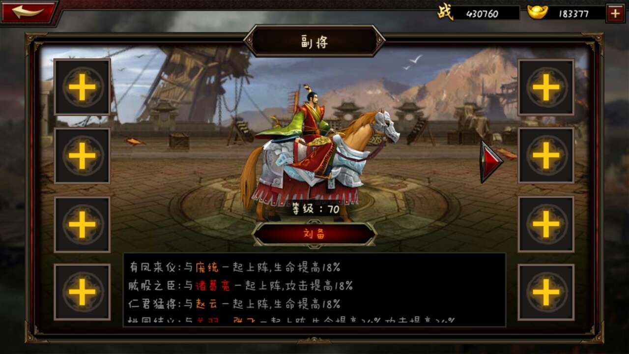 三国群英传手游手机版