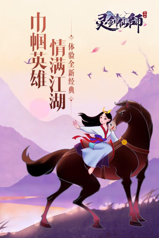 灵剑仙师手游