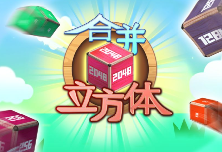合并立方体游戏充值版