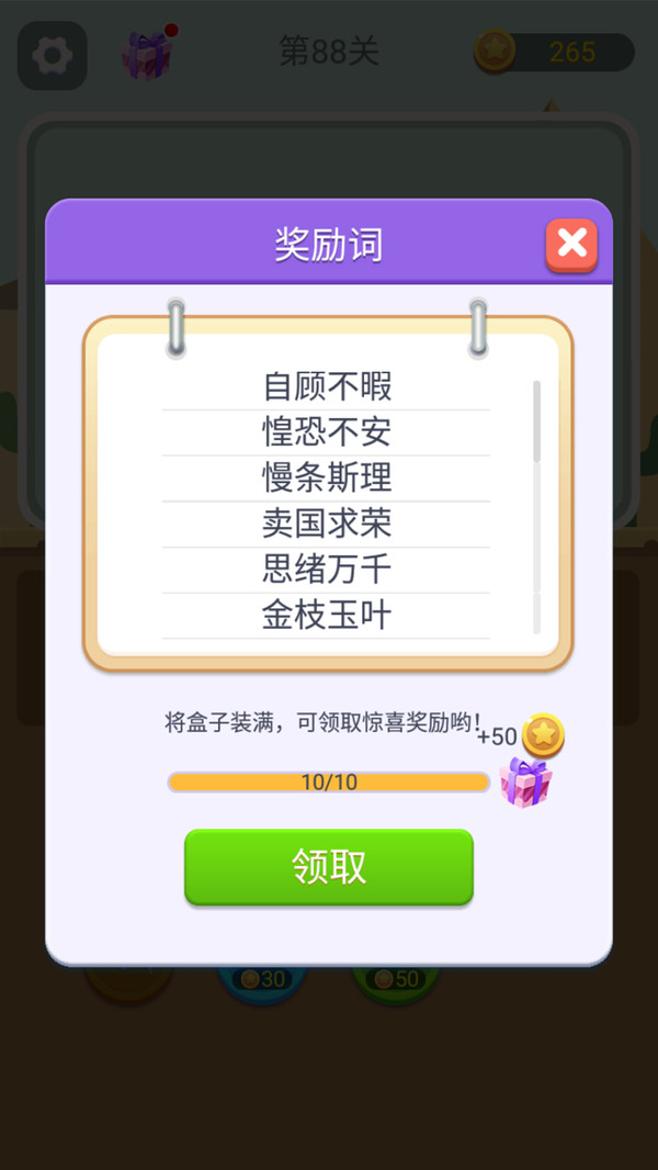 猜词大师app