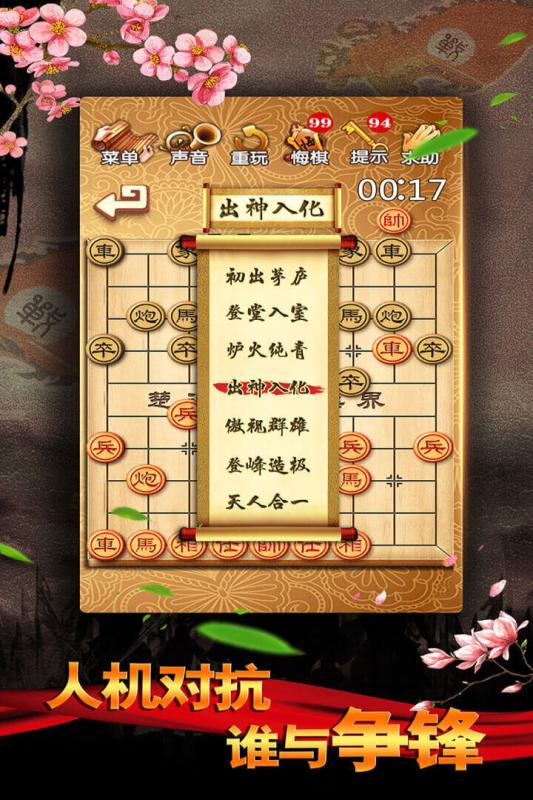 铁血中国象棋残局大师安装手机版挂机系统,战网外挂免费版