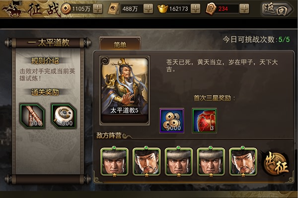 血染征袍手游
