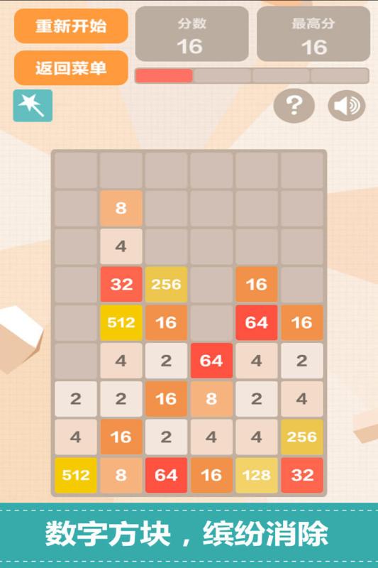 新2048游戏