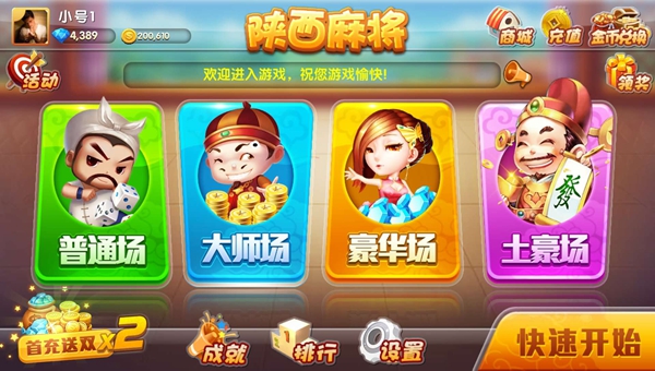 星辰陕西麻将
