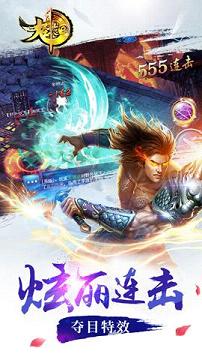 大圣轮回手游