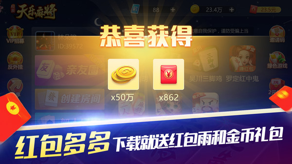 天乐松原麻将