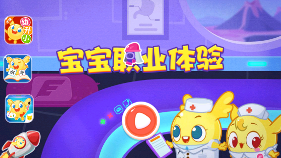 宝宝职业体验app