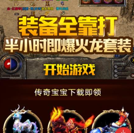 火龙传奇打金服手游版