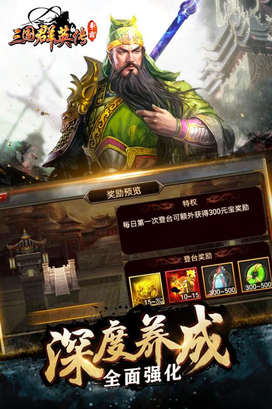 三国群英传手游