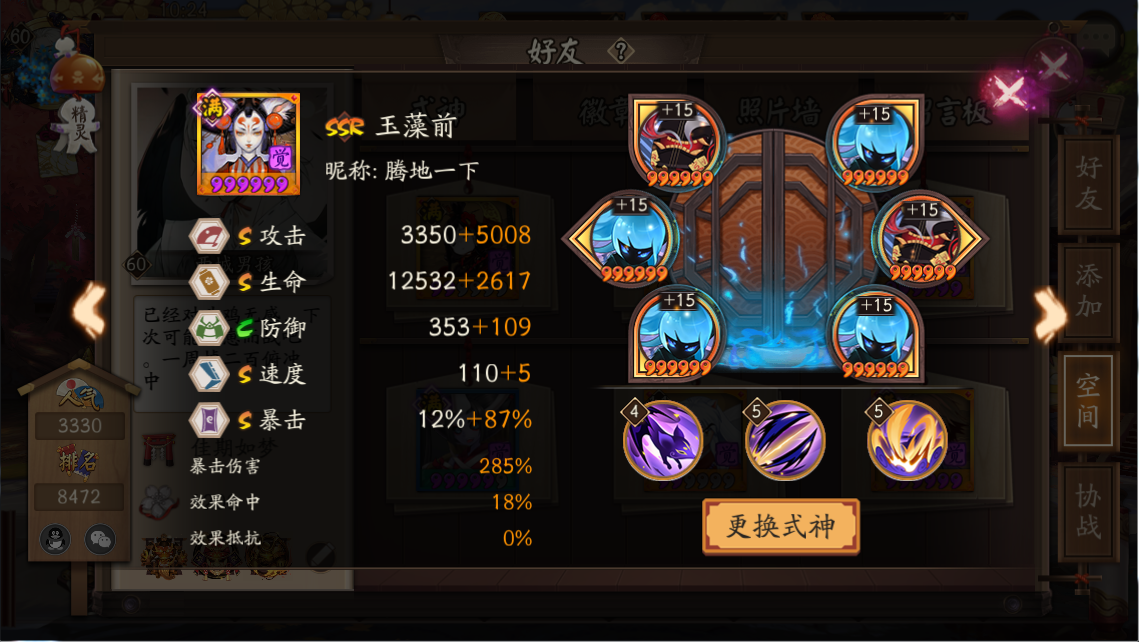 阴阳师手游