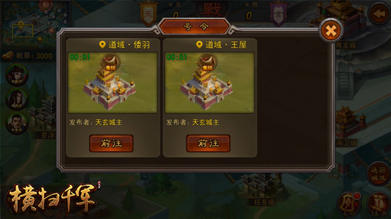 横扫千军手游