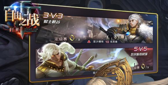 自由之战手游充值版