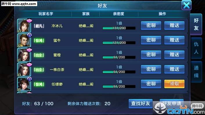 腾讯剑侠情缘手游