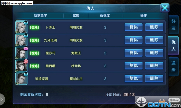 腾讯剑侠情缘手游